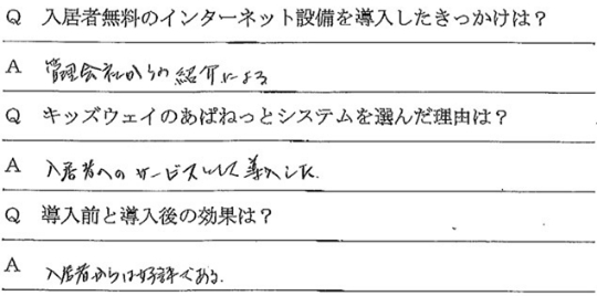 管理会社様の声