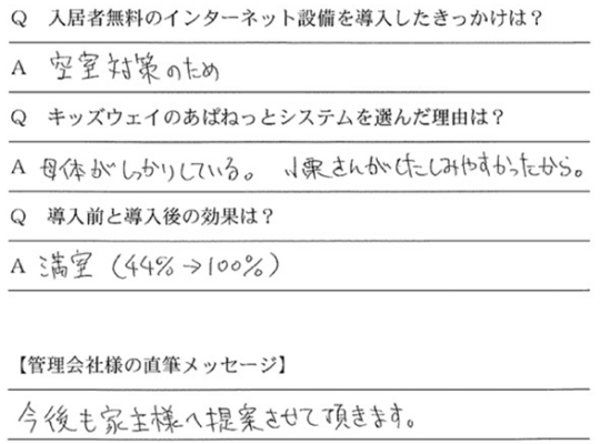 管理会社様の声