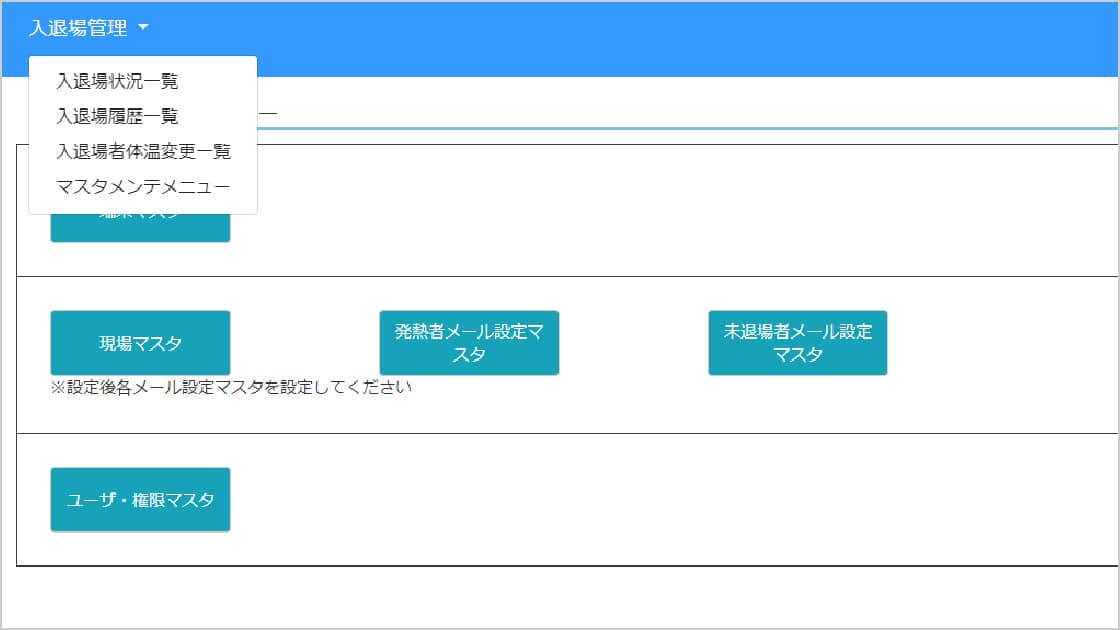 KW通門管理システムで入場者を確認し1人ごとにグリーンサイトへの連携を承認