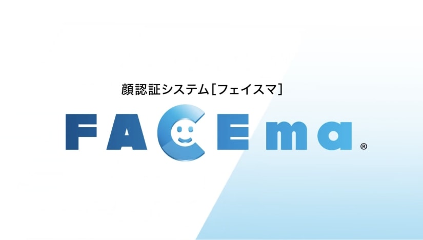 顔認証システムFACEma