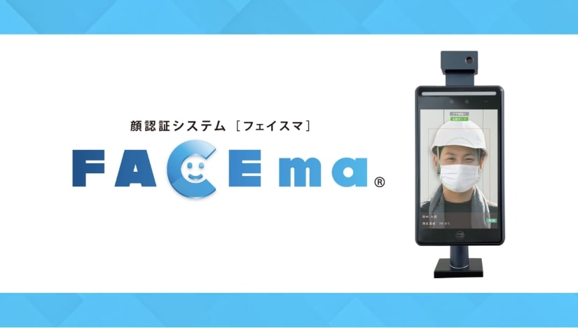 顔認証システムFACEma