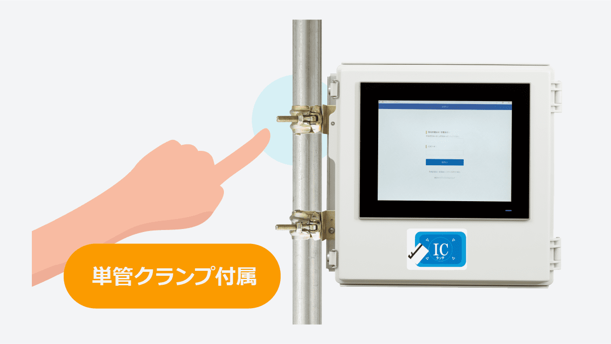 簡単設置で常設が可能