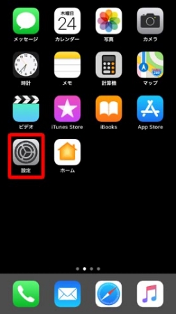 「iOS」設定画面の表示