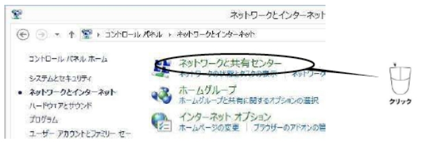 「ネットワークと共有センター」を開く
