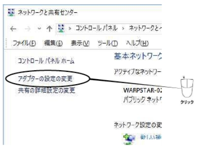 「アダプターの設定の変更」を開く