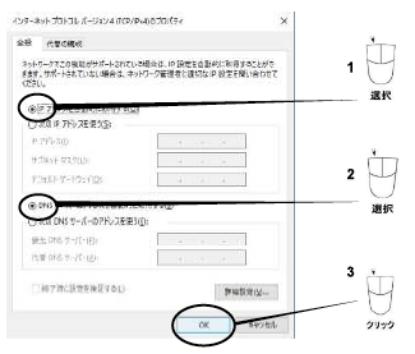 「インターネットプロトコルバージョン4 (TCP/IPv4)のプロパティ」を確認する