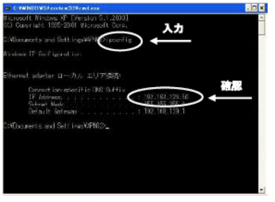 【接続確認】「ipconfig」と入力