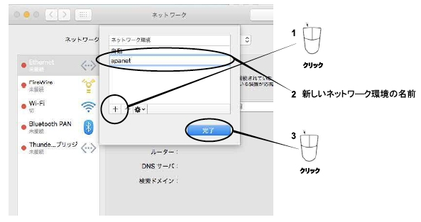 ネットワーク環境の編集