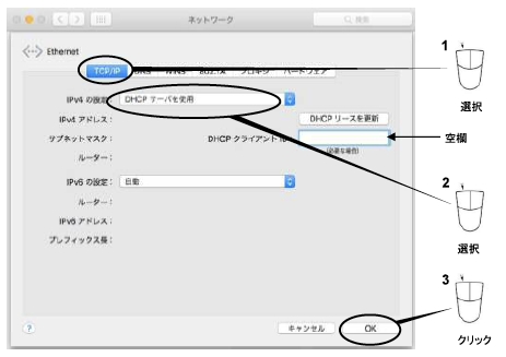 TCP/IPを編集