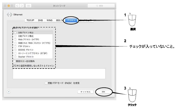 プロキシの設定